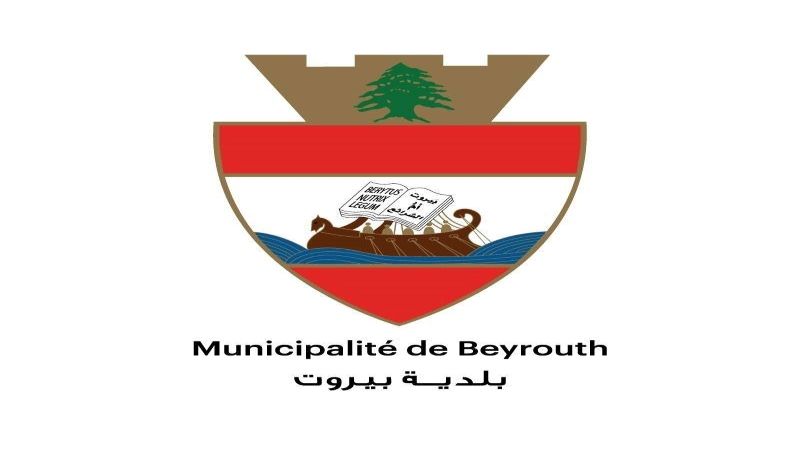 لبنان: رفع حال الجهوزية في بلدية بيروت تحسبًا لأي تداعيات جراء العاصفة