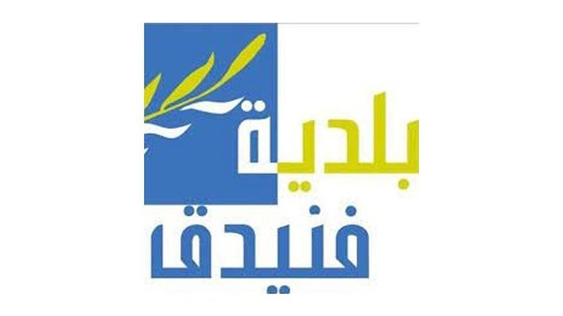 لبنان| بلدية فنيدق: تأمين 500 برميل من المازوت الإيراني للتدفئة للعائلات الأكثر فقرا 
