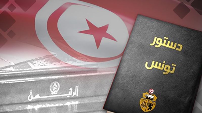 منظمات وأحزاب تونسيّة تحذّر من المساس بالدستور&nbsp;