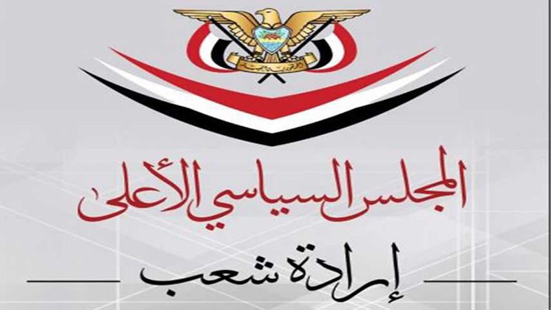 المجلس السياسي الأعلى اليمني: نبارك نجاح عملية "إعصار اليمن الثانية" التي حققت أهدافها في العمقين السعودي والإماراتي تأديبًا لهم وردا على جرائمهم ومجازرهم