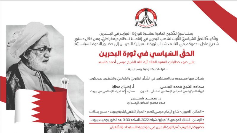 ندوة سياسيّة في مسرح رسالات الغبيري بعنوان "الحقّ السّياسيّ في ثورة البحرين"