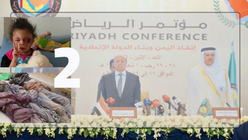 مؤتمر الرياض 2 دعوة جدية ام خطوة استعراضية؟