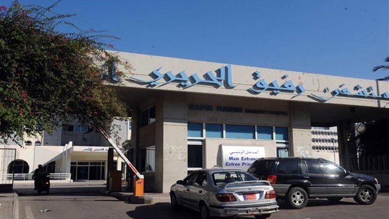 لبنان: تجمع للجنة مستخدمي ومتعاقدي وأجراء مستشفى الحريري الحكومي في باحة المستشفى