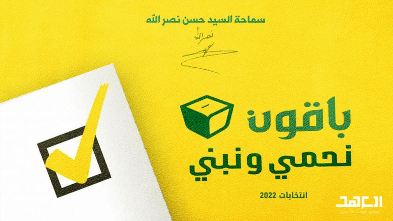 كيف اتخذ حزب الله قرار المشاركة في الانتخابات النيابية للمرة الأولى عام 1992؟