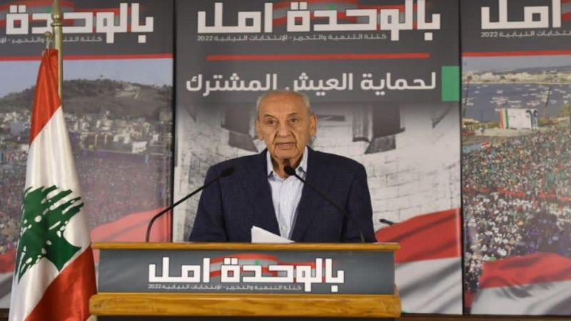الرئيس بري: لتحويل الإستحقاق الانتخابي إلى يوم للاستفتاء على الوحدة وعلى حفظ خيارات لبنان بالمقاومة