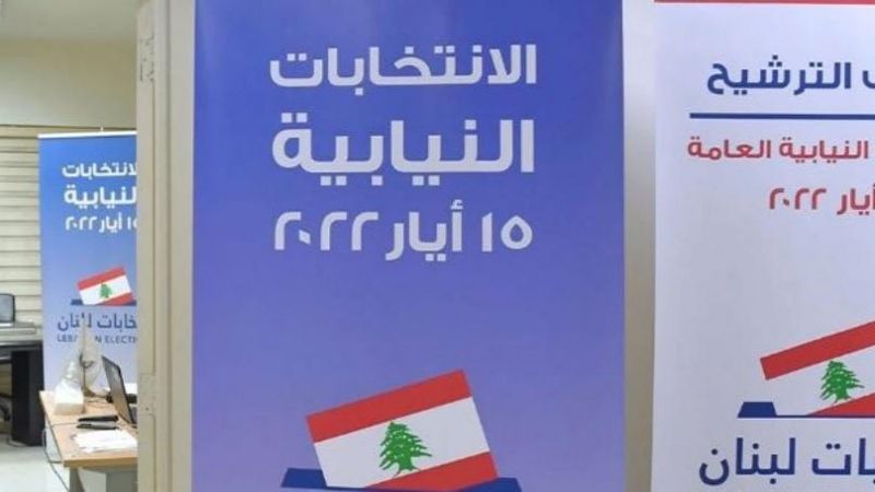 لبنان: توزيع 128 صندوق اقتراع في أميون