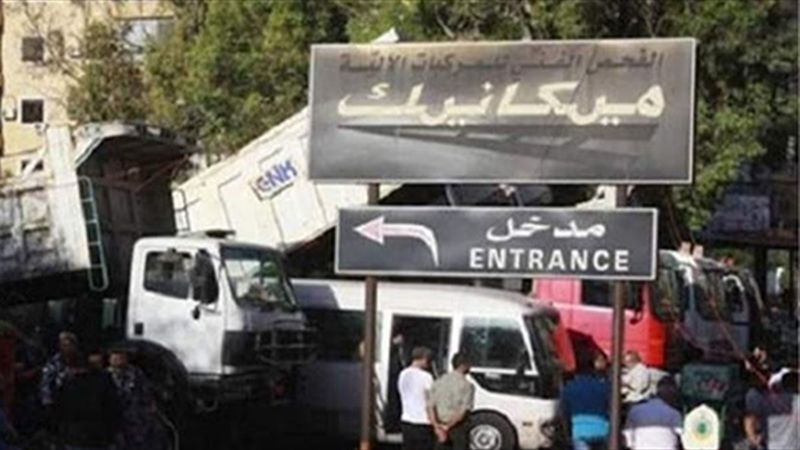 لبنان: اعتصام لنقابة مستخدمي المعاينة الميكانيكية غدا أمام مراكز هيئة إدارة السير