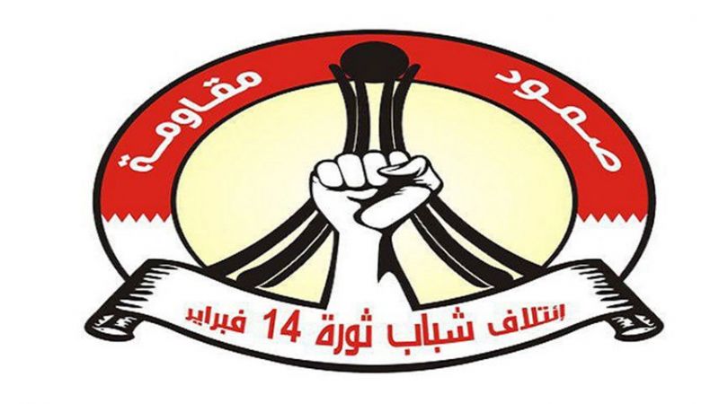 ائتلاف 14 فبراير البحريني بمناسبة ذكرى رحيل الإمام الخميني: ثورته الخالدة هي حماية فلسطين&nbsp;