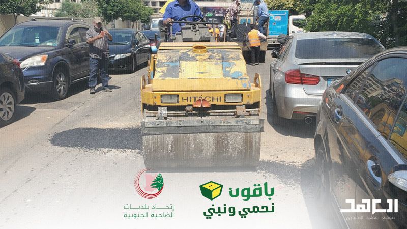 شعار "نحمي ونبني" باقٍ: حزب الله يُعبّد طرقات الضاحية