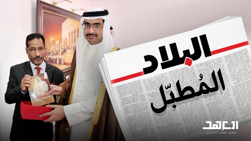 "سوالف" كرمى المُطبّعين في البحرين