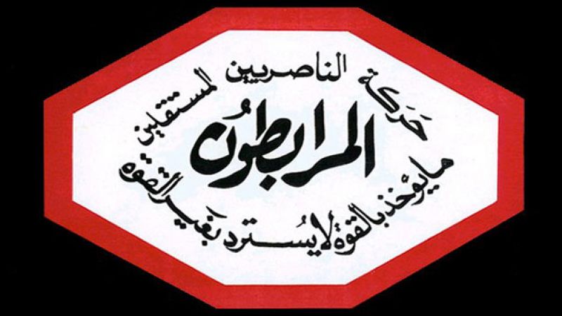 "المرابطون": طرح نواب "القوات" تقسيم بيروت إلى بلديتين يستهدف كل وجودية الوطن اللبناني