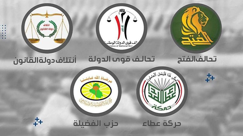 العراق| الإطار التنسيقي: يجب احترام المؤسسات وفي مقدمتها السلطة القضائية والتشريعية ورفض كل أشكال التجاوز عليها