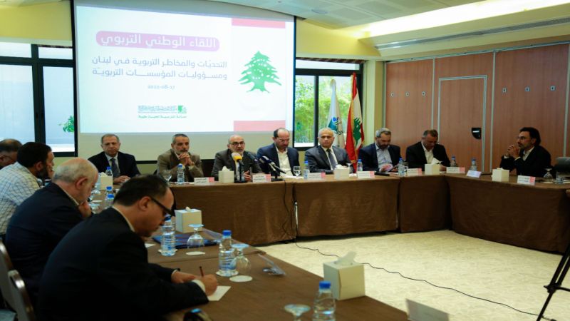 اللقاء التربوي الوطني يسلط الضوء على مخاطر وتحديات القطاع التربوي في لبنان