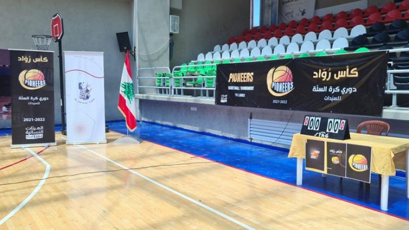انطلاق دوري كرة السلة &ndash; كأس روّاد من تنظيم الهيئات النسائية في حزب الله 
