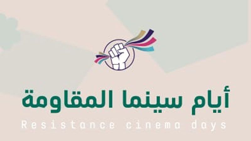 تظاهرة فنية في دمشق: أيّامٌ لسينما المقاومة