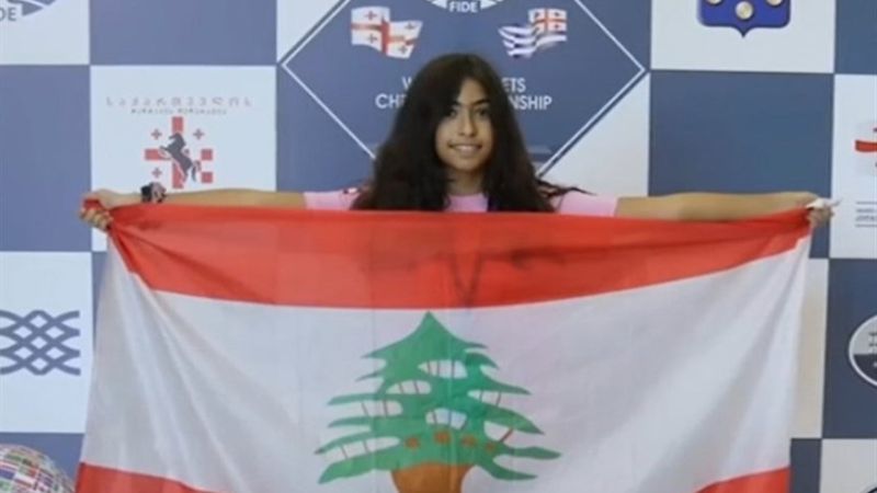 سالي حمادة.. لاعبة الشطرنج اللبنانية ترفض التطبيع مع العدو ببطولة العالم