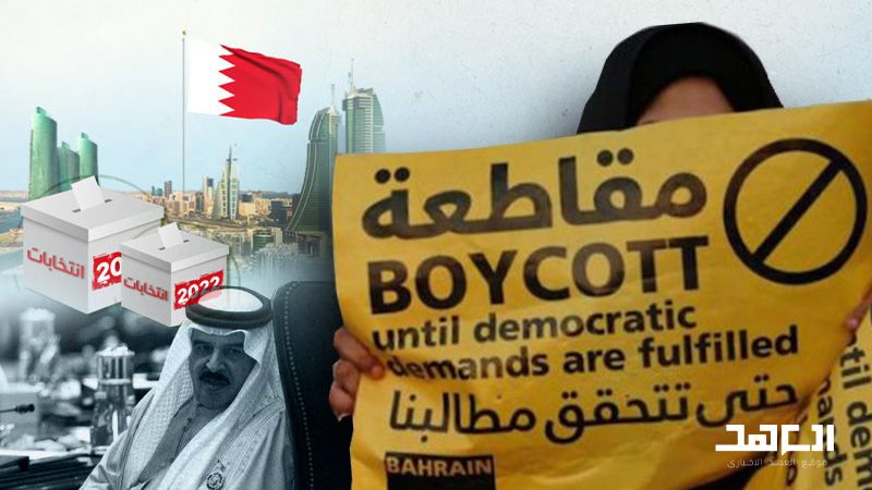 المعارضة البحرينية تتّحد على مقاطعة الانتخابات