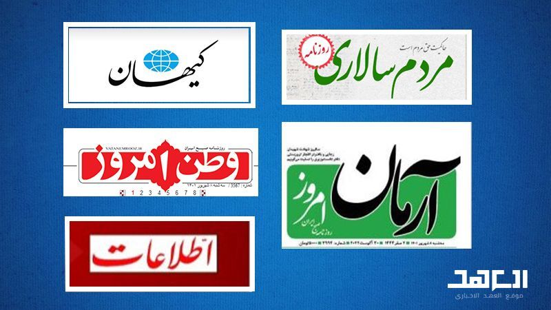  الصحف الإيرانية: الإمام الخامنئي يحمّل واشنطن و"تل أبيب" مسؤولية الاضطرابات الأخيرة