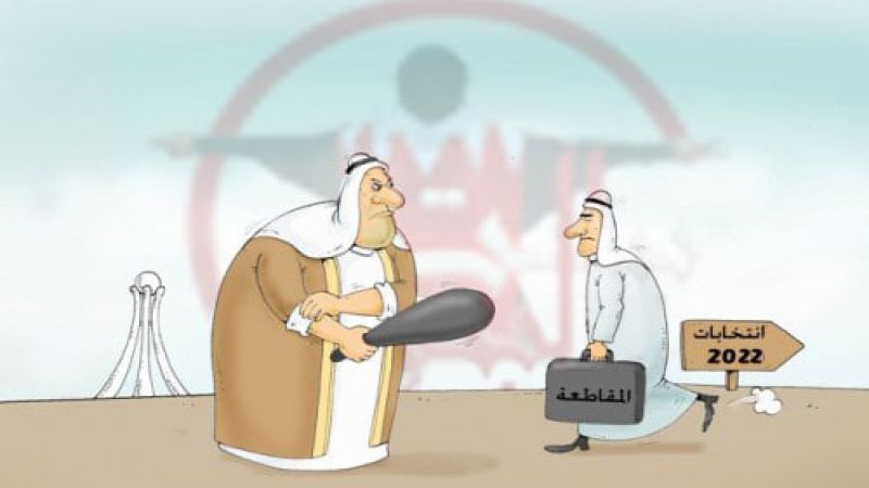 انتخابات البحرين: هكذا أحطبت النتائج &quot;هندسة&quot; السلطة