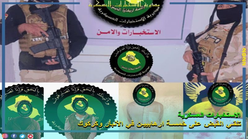 العراق: إلقاء القبض على خمسة إرهابيين في الأنبار وكركوك