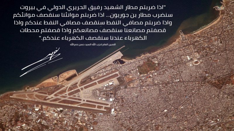 صواريخ ومسيرات حزب الله تحمي مطار الشهيد رفيق الحريري
