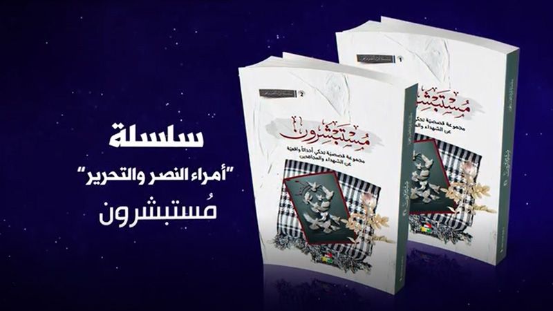 جمعية "المعارف" تطلق غدًا الإصدار الجديد من سلسلة "أمراء النصر والتحرير"
