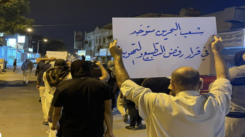 "الموت لإسرائيل".. مظاهرة في البحرين رفضًا للتطبيع