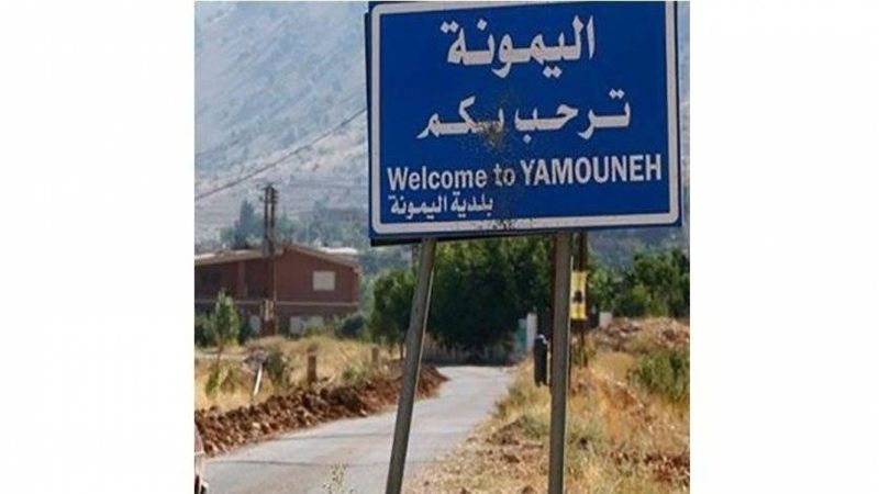 لبنان: جرافة تابعة لبلدية اليمونة تفتح الطريق الرئيس الذي يربط البلدة بقرى دير الأحمر ودار الواسعة والجوار