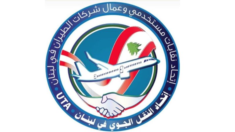 لبنان| اتحاد النقل الجوي: نضع أنفسنا متطوعين لتسهيل أعمال الإغاثة في سوريا