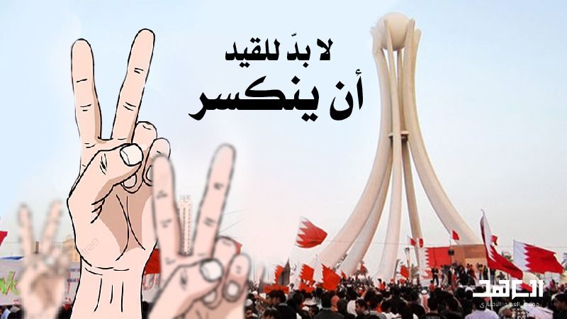 ثورة البحرين.. لا مكان للتراجع