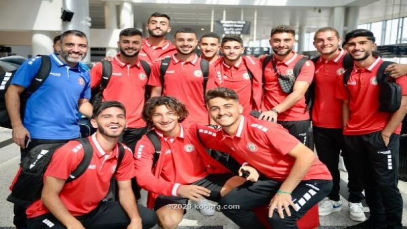 بعثة منتخب لبنان الأولمبي غادرت إلى العراق للمشاركة في بطولة غرب آسيا