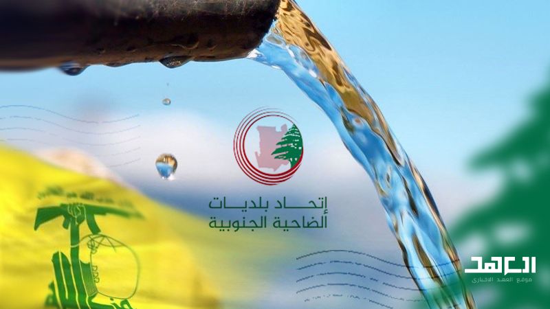 بجهود حزب الله واتحاد بلديات الضاحية.. لا أزمة مياه&nbsp;
