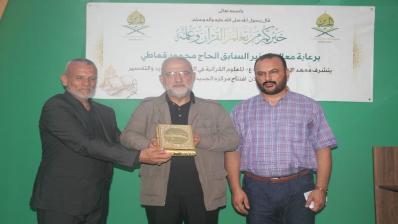 حزب الله يفتتح معهد الإمام الحسين (ع) لعلوم القرآن في حومين التحتا