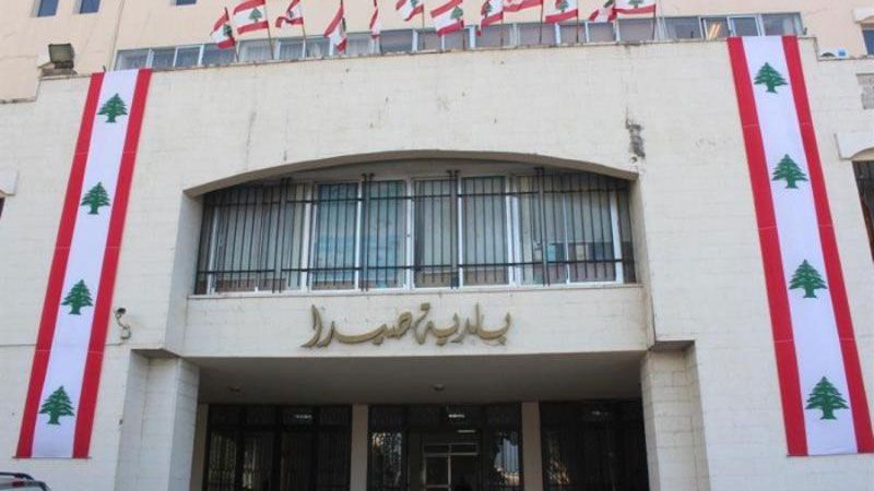 لبنان: بلدية صيدا استكملت عمليتها الانتخابية بتزكية عبدالله كنعان نائبًا للرئيس