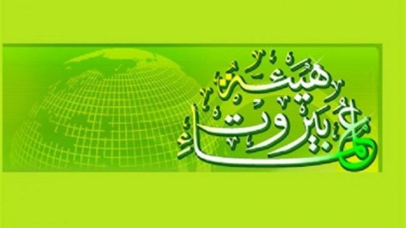 هيئة علماء بيروت تدين الهجوم الإرهابي في باكستان