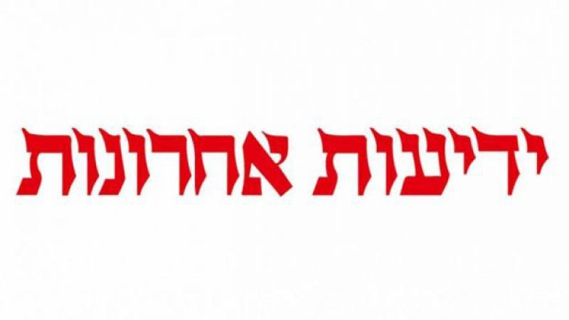"يديعوت أحرونوت" العبرية عن مستوطن في "كريات شمونة": نغادر المستوطنة خوفاً من أن يحصل بنا ما حصل في غلاف غزة
