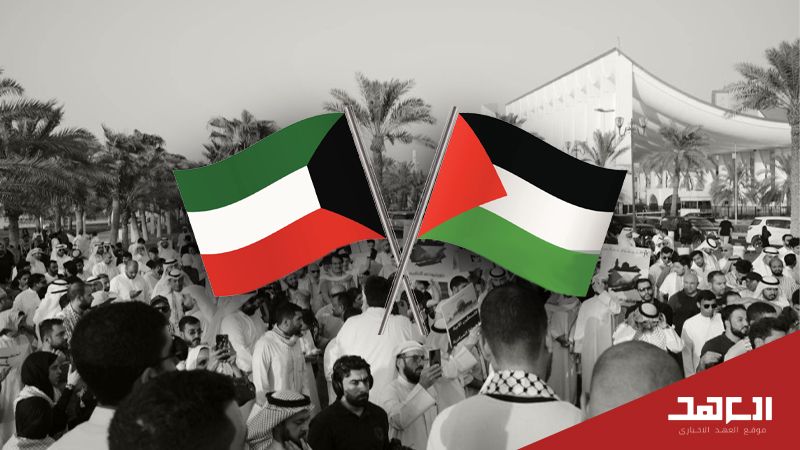 كيف تُحصّن الكويت نفسها من الخيانة الجارفة لفلسطين؟