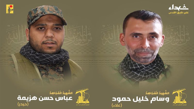 المقاومة الإسلامية تزفّ الشهيدين وسام خليل حمود "علاء" وعباس حسن هزيمة "حيدر"