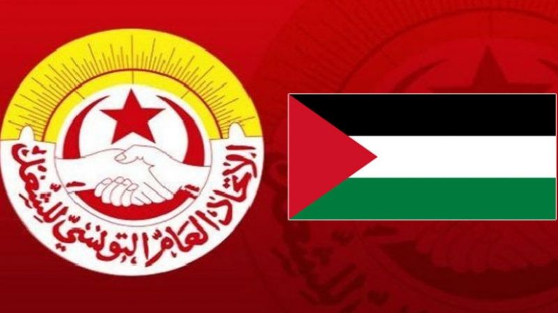 الاتحاد العام التونسي للشغل يحيي الذكرى 78 لتأسيسه تحت شعار "الاتحاد في نصرة المقاومة في فلسطين"