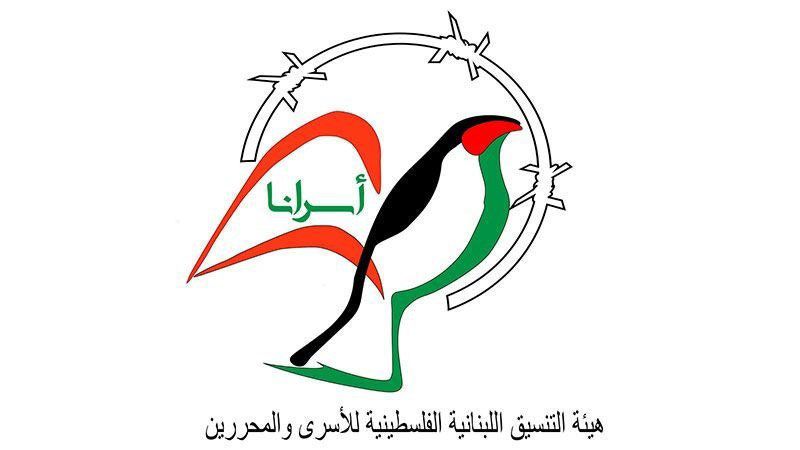 هيئة التنسيق اللبنانية الفلسطينية للأسرى المحررين: استشهاد الصبار يؤكد نفاق المنظمات الدولية