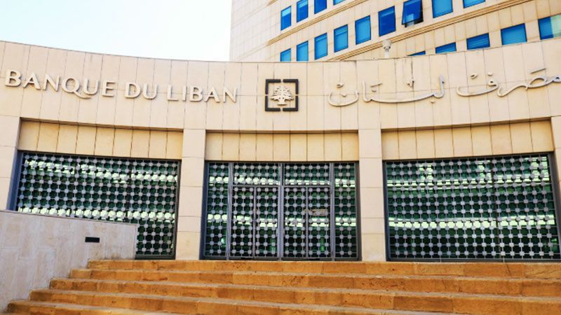 مصرف لبنان: ارتفاع في الموجودات بالعملات الأجنبيّة