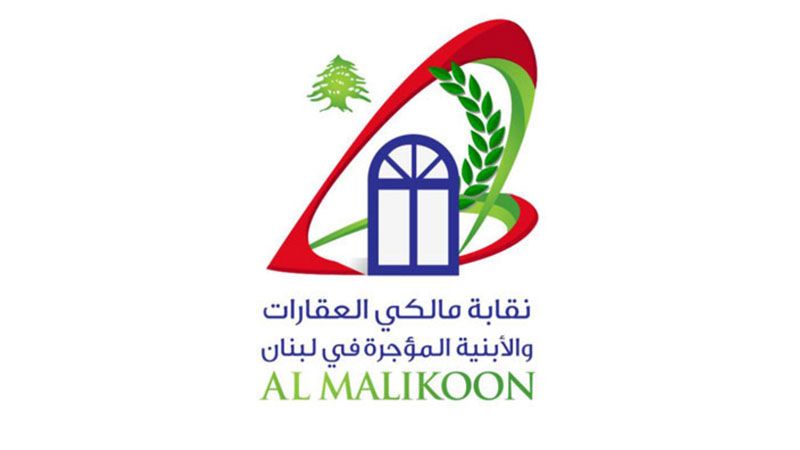 لبنان| نقابة المالكين: ننصح لجان التجار بمدّ يد العون لتعزيز خدمة الايجار
