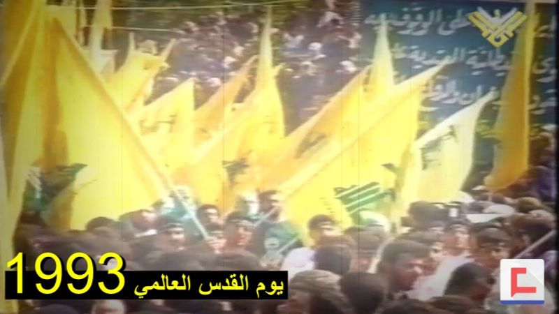 فيديو: العروض العسكرية للمقاومة في يوم القدس (1993-1996)