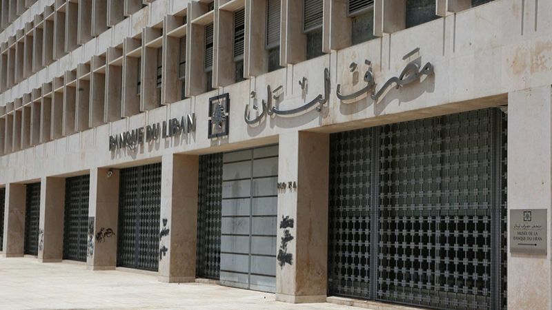 مصرف لبنان: للإسراع في هيكلة المصارف والتفاوض مع الدائنين