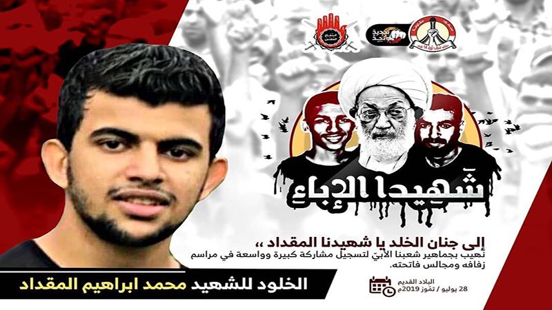 محمد المقداد.. شهيدٌ بحريني جديد على مذبح الحرية