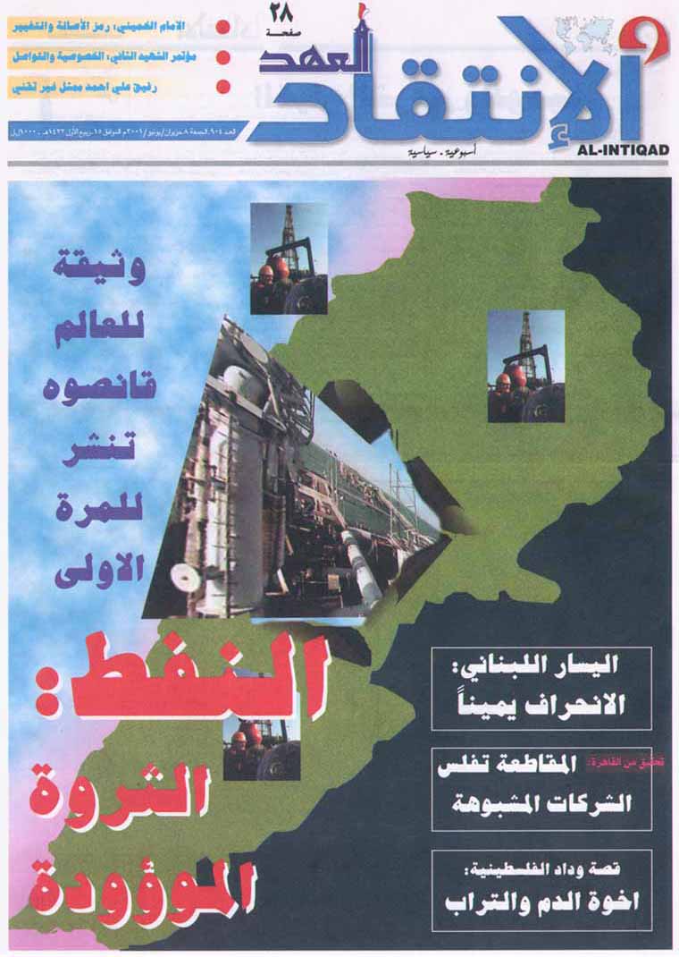شروط استخراج البترول في لبنان: رسالة ـ وثيقة من الدكتور غسان قانصوه الى"وزير النفط"