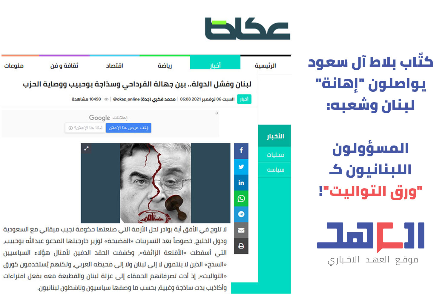 كتّاب آل سعود يواصلون "إهانة" لبنان: المسؤولون اللبنانيون كـ"ورق التواليت"!