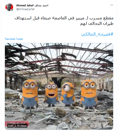 المالكي مهزأة "تويتر": فضيحة مدوّية للسعودية